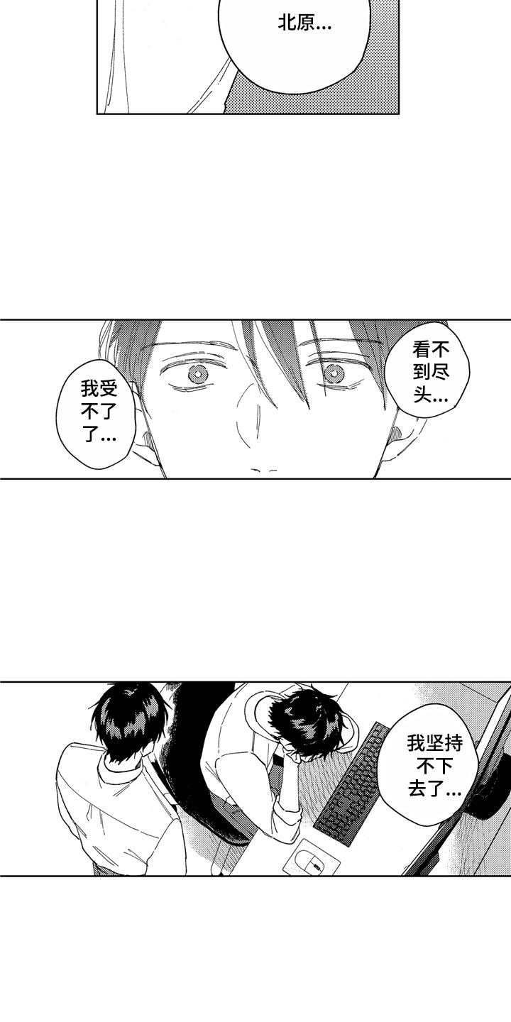 社畜也有爱情动漫合集漫画,第19章：心烦意乱2图