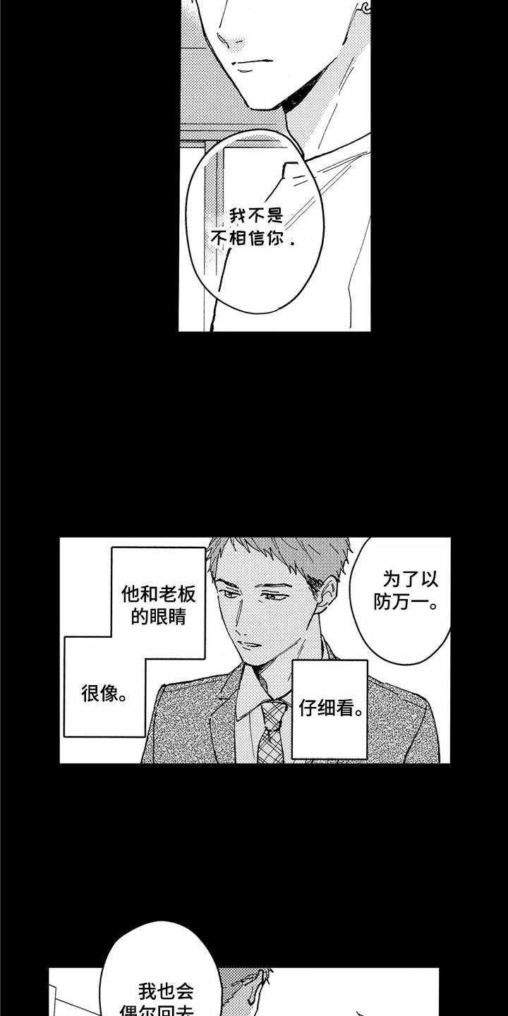 社畜也要谈恋爱一口气看完漫画,第12章：想见到你1图