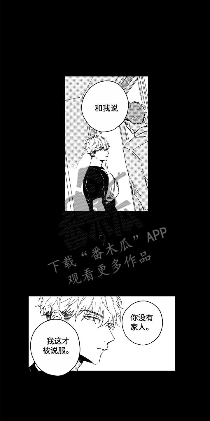 社畜知乎漫画,第25章：不该找你2图