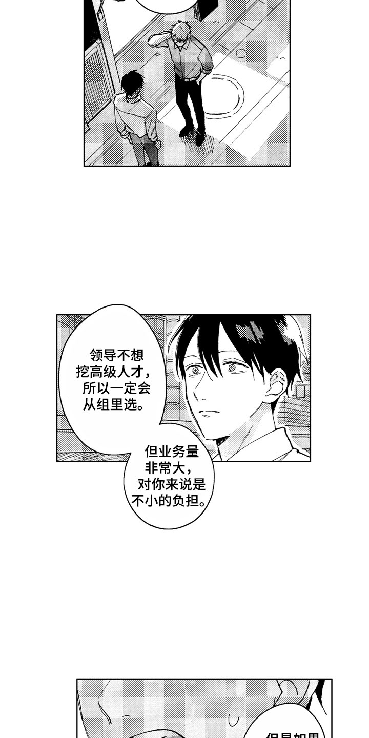 社畜也有爱情动漫合集漫画,第14章：你很优秀2图