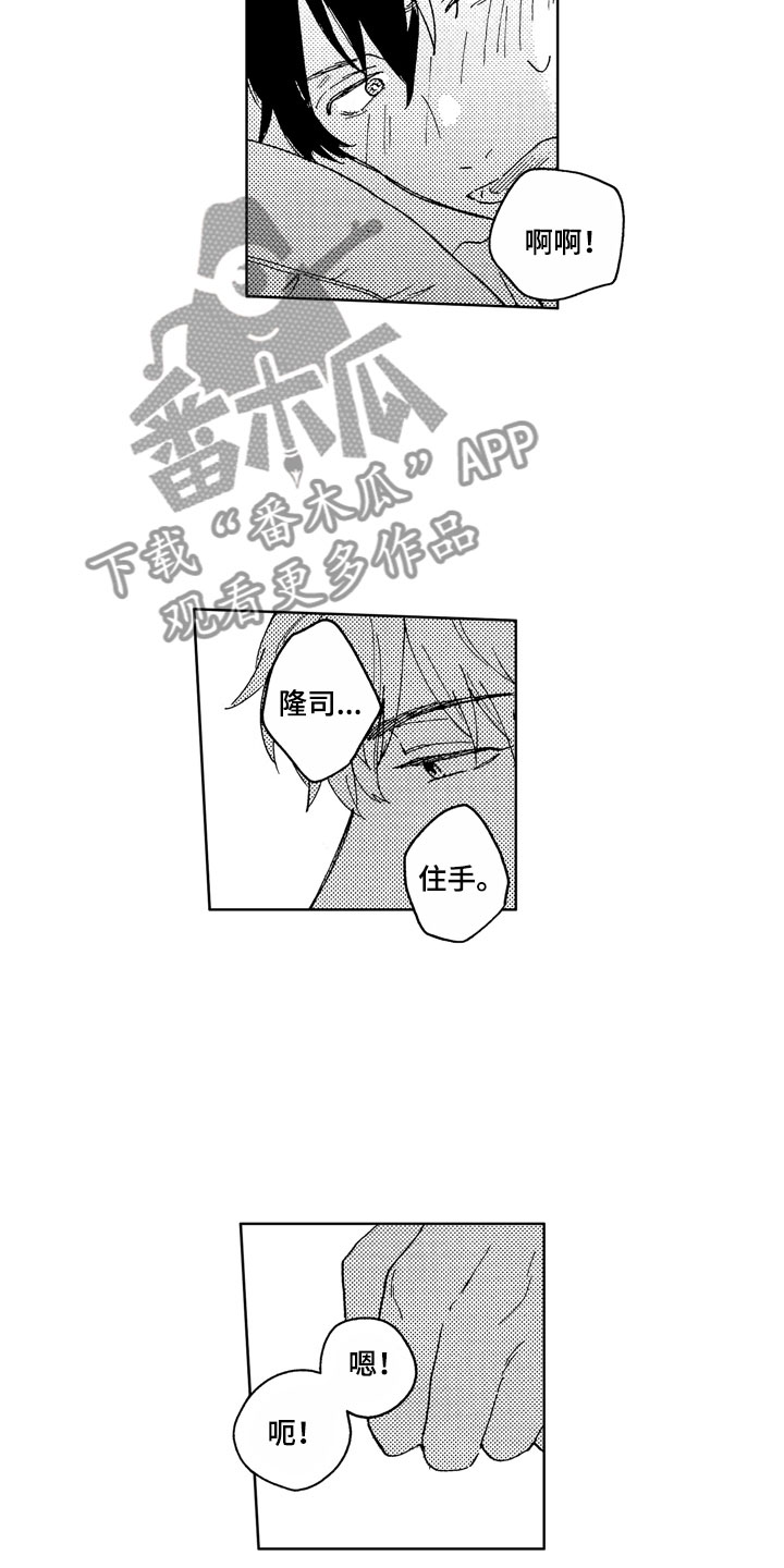 社畜也有爱情漫画,第4章：助眠良方2图