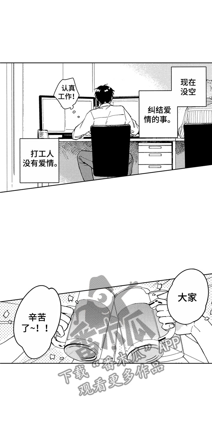 社畜也有爱情漫画,第13章：金子离职1图