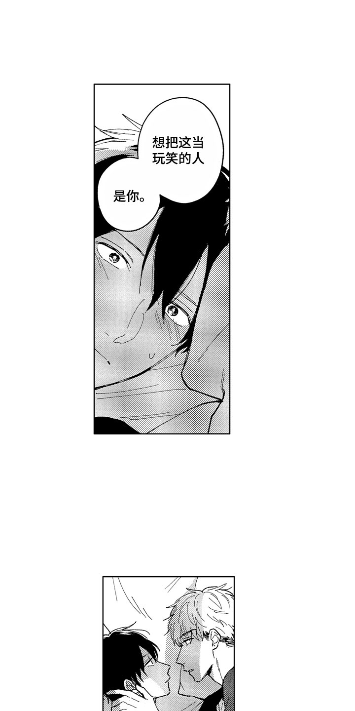 社畜也有爱情番外漫画,第10章：在意我吧1图