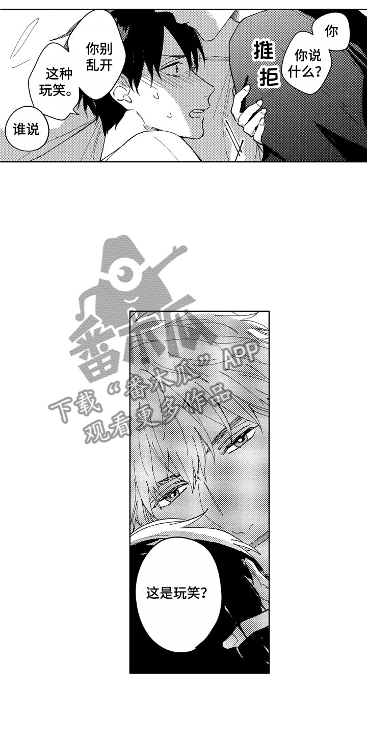 社畜也有爱情番外漫画,第10章：在意我吧2图
