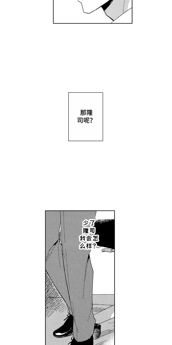 社畜也有爱情动漫合集漫画,第24章：待在这里1图