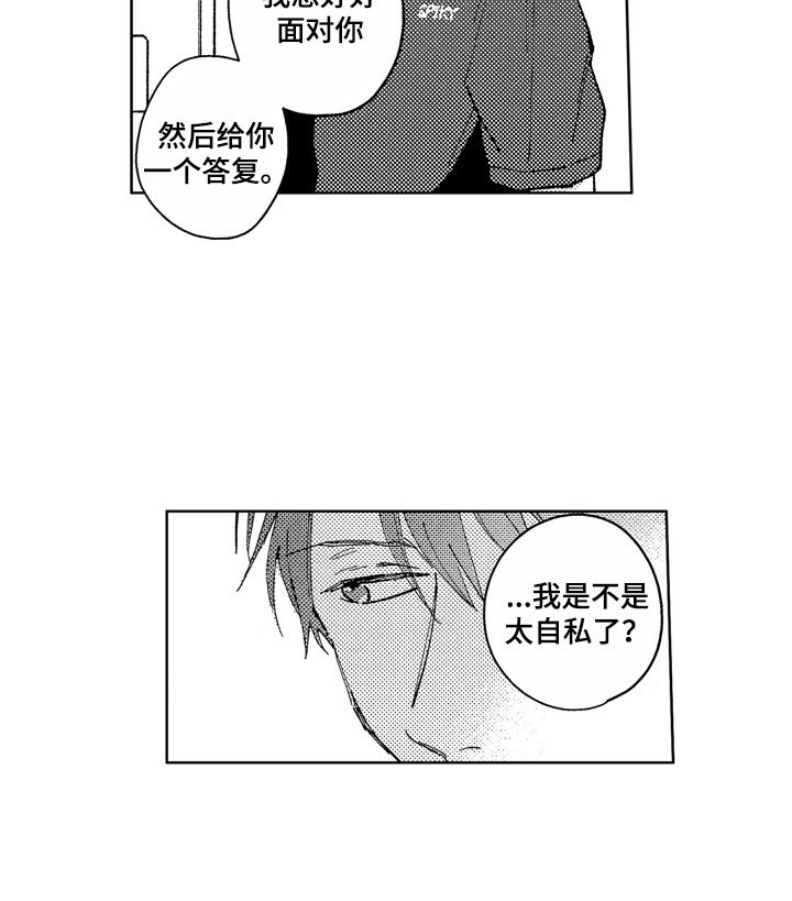 社畜也要谈恋爱一口气看完漫画,第11章：到我身边2图