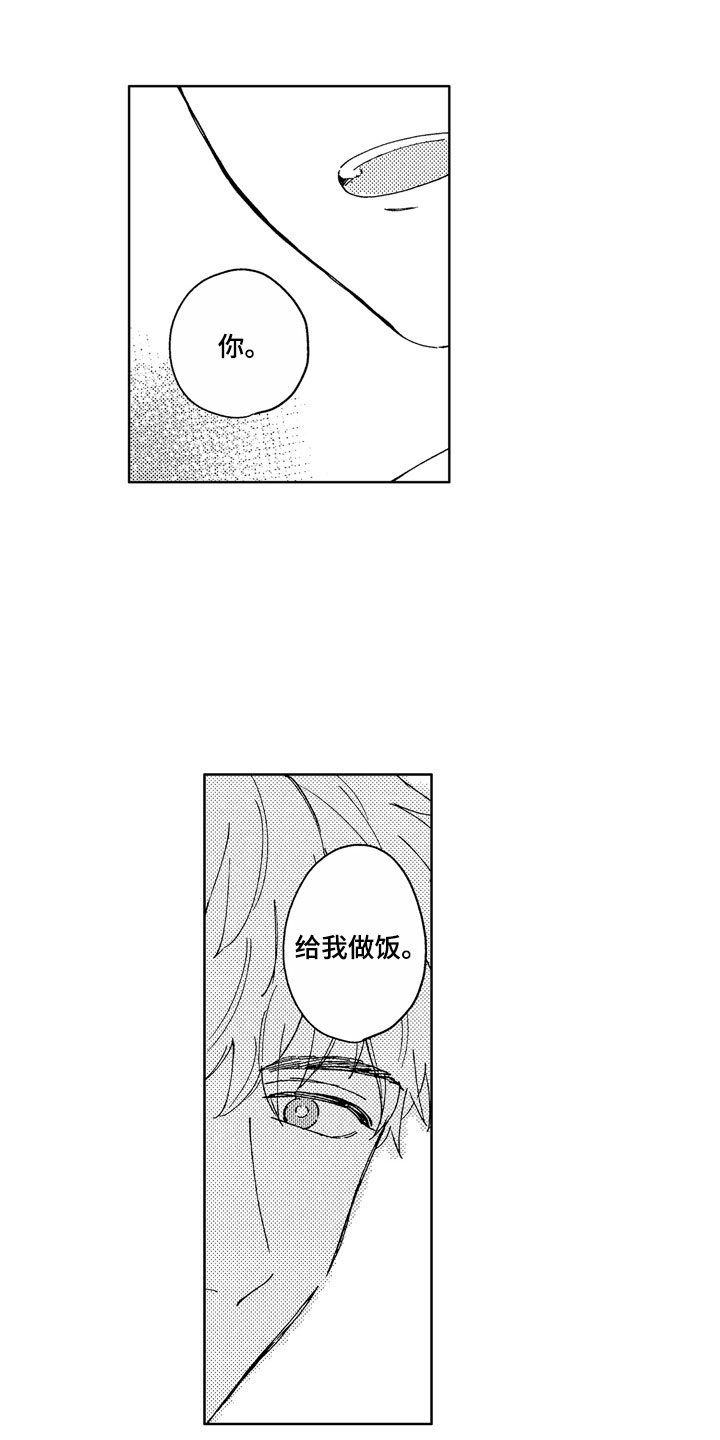 社畜也有爱情番外漫画,第3章：依然如故2图