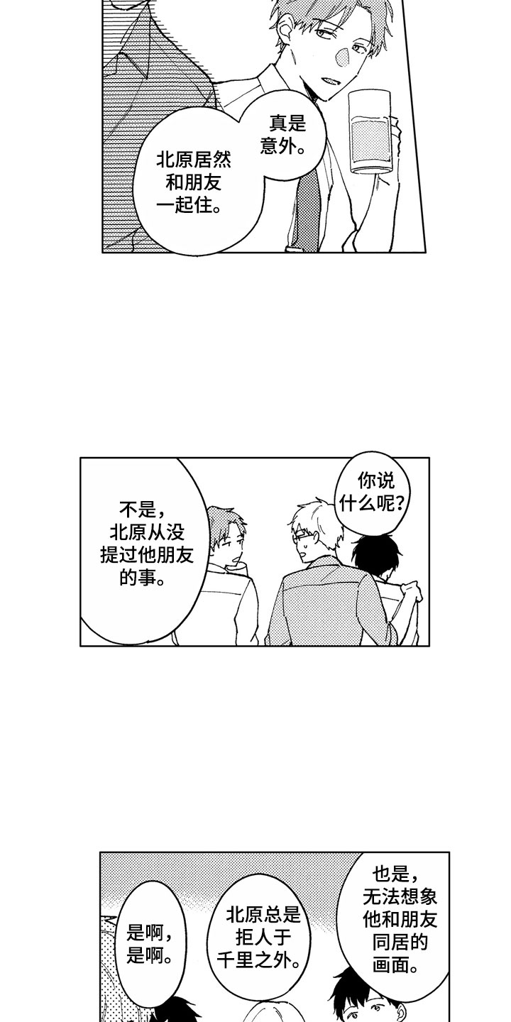 社畜也要谈恋爱一口气看完漫画,第15章：性格独特2图