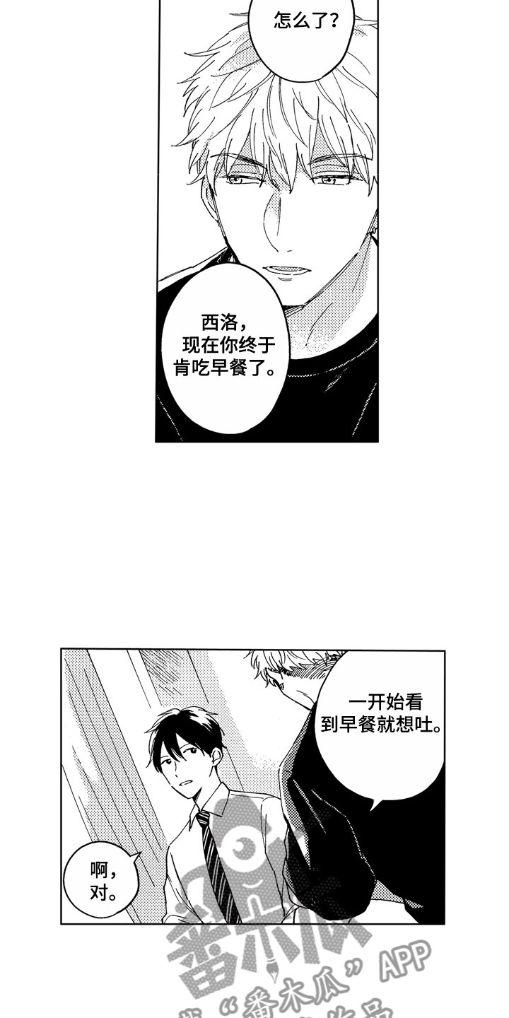 社畜也有爱情番外漫画,第6章：爱心便当1图
