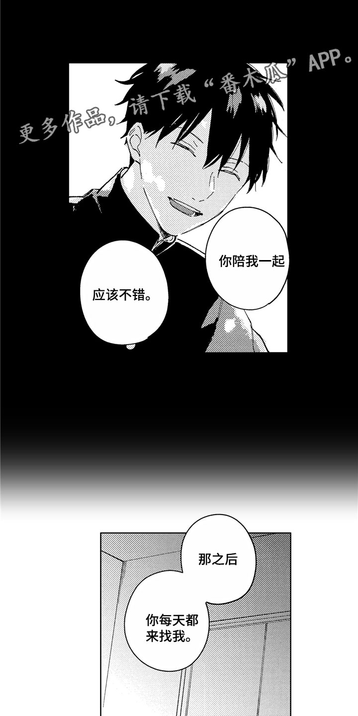 社畜也有爱情番外漫画,第16章：你没有变1图