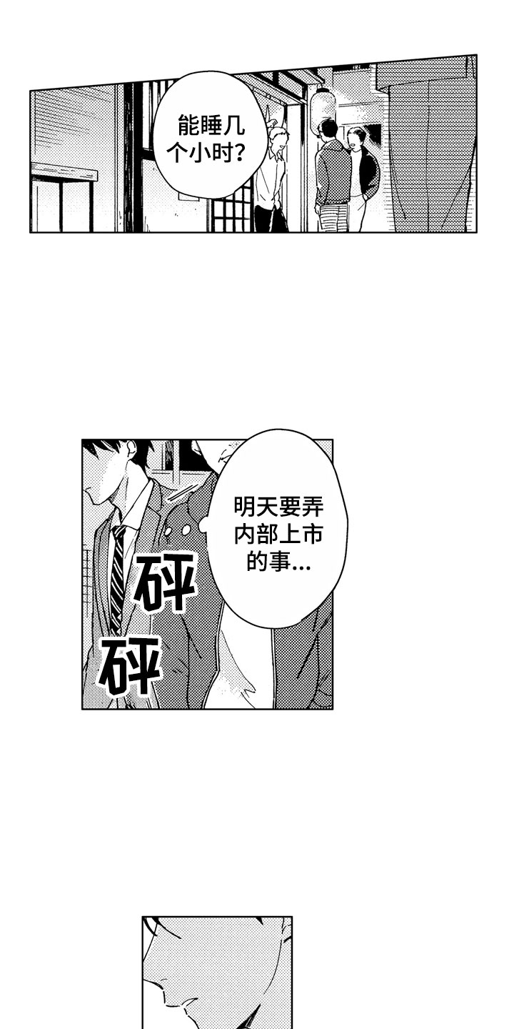 酷漫屋下拉式(免费漫画)下载漫画,第1章：天降竹马2图