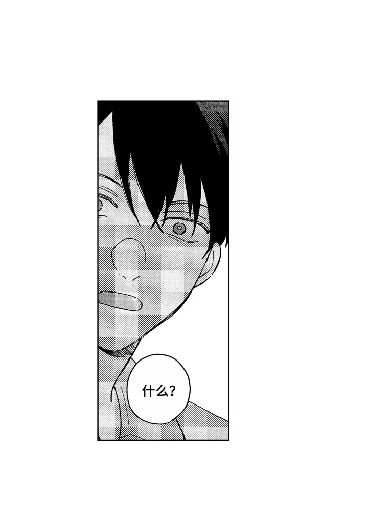 社畜也有爱情番外漫画,第1章：天降竹马1图