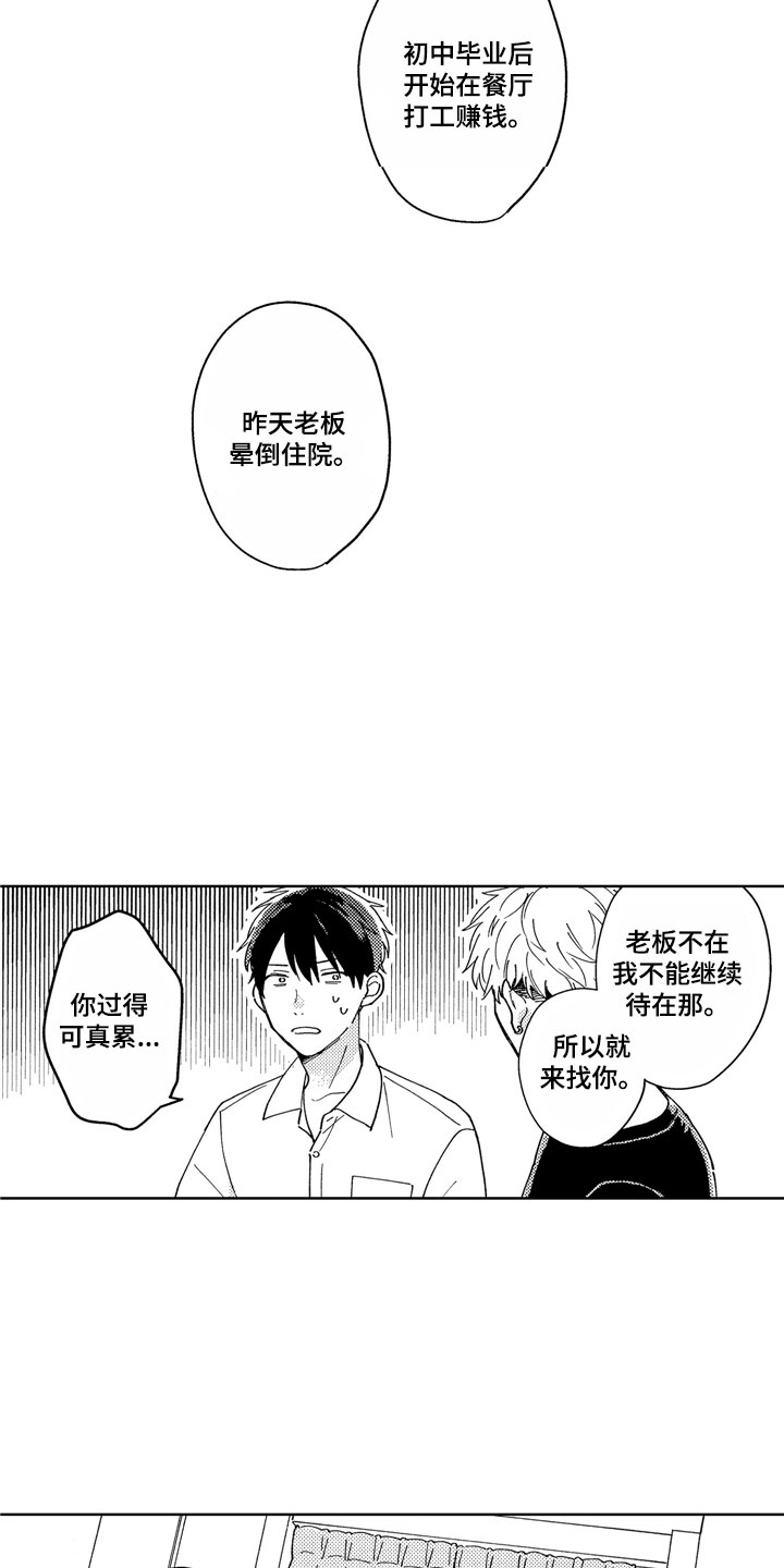 社畜也有爱情番外漫画,第3章：依然如故1图