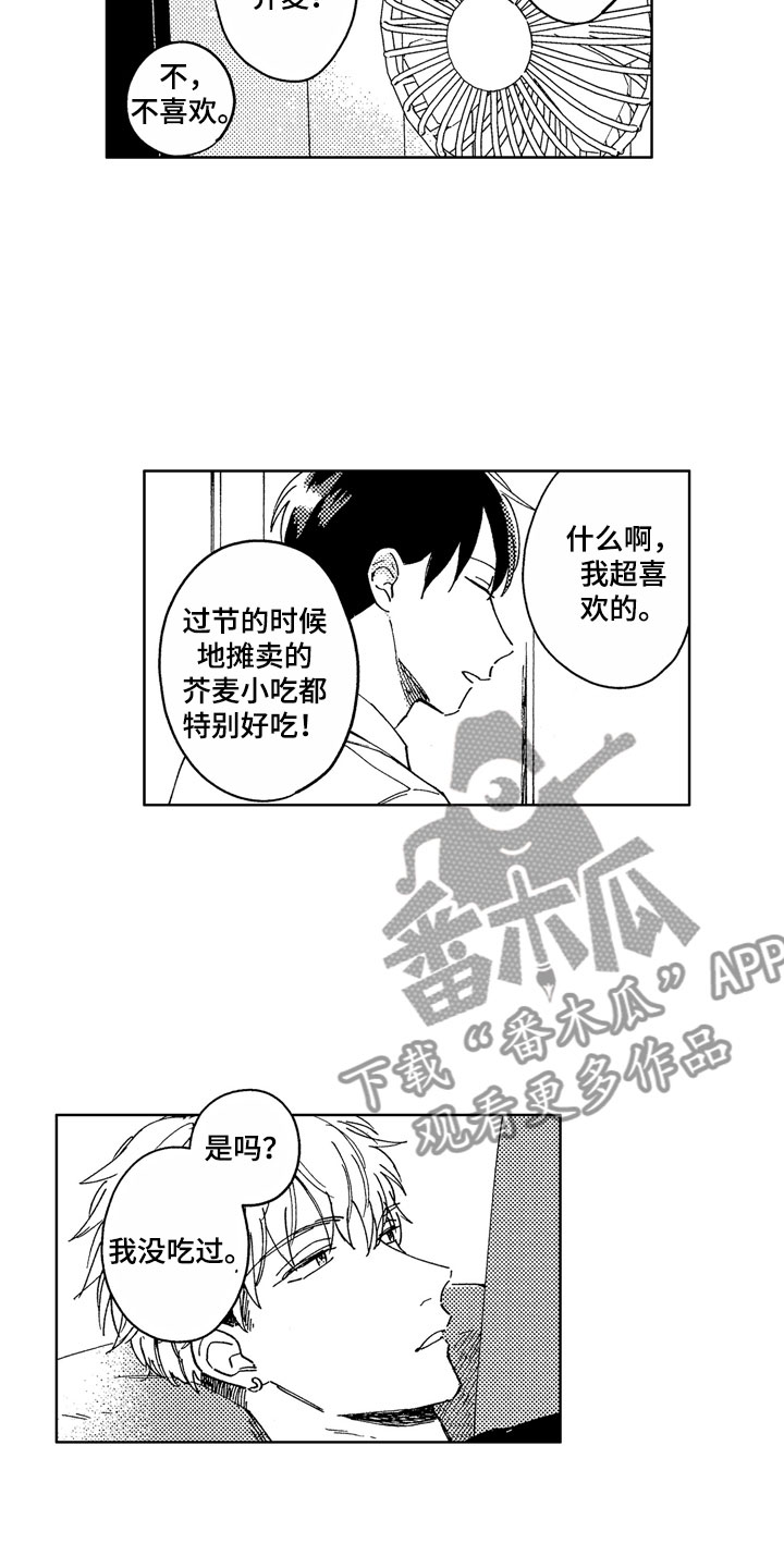 社畜也有爱情番外漫画,第7章：一起去吧1图