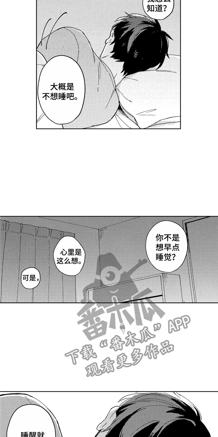 画涯漫画官网入口漫画,第4章：助眠良方2图