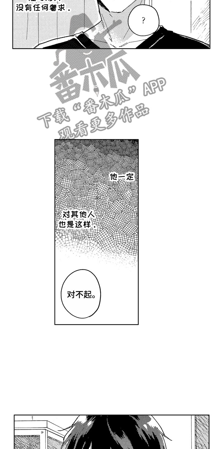 社畜也有爱情番外漫画,第9章：道歉方法2图