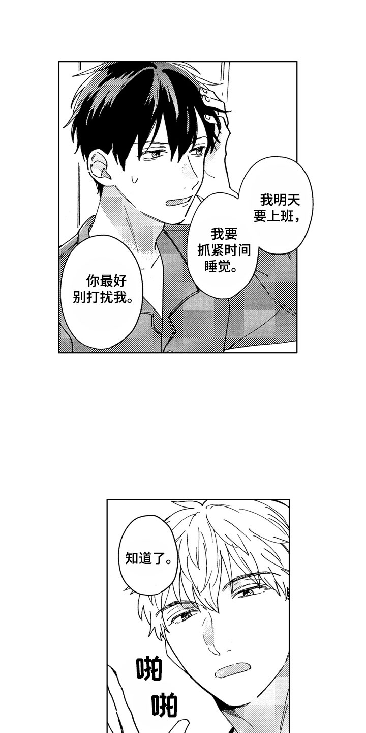 社畜也有爱情番外漫画,第2章：黑心企业2图