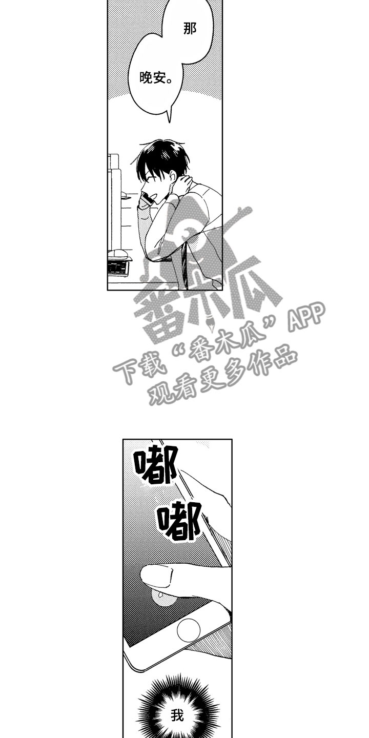 社畜也有爱情番外漫画,第20章：别挂电话2图