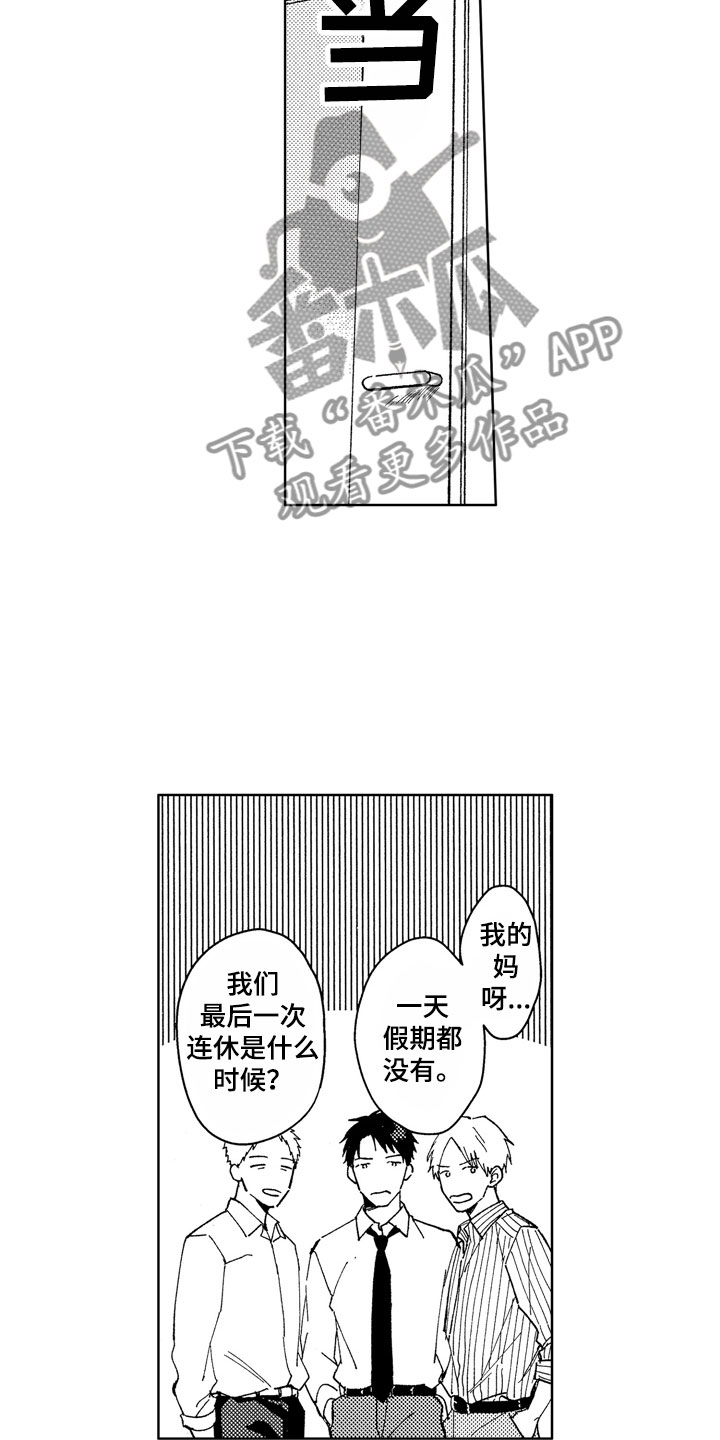 社畜也有爱情番外漫画,第23章：掀起波澜1图