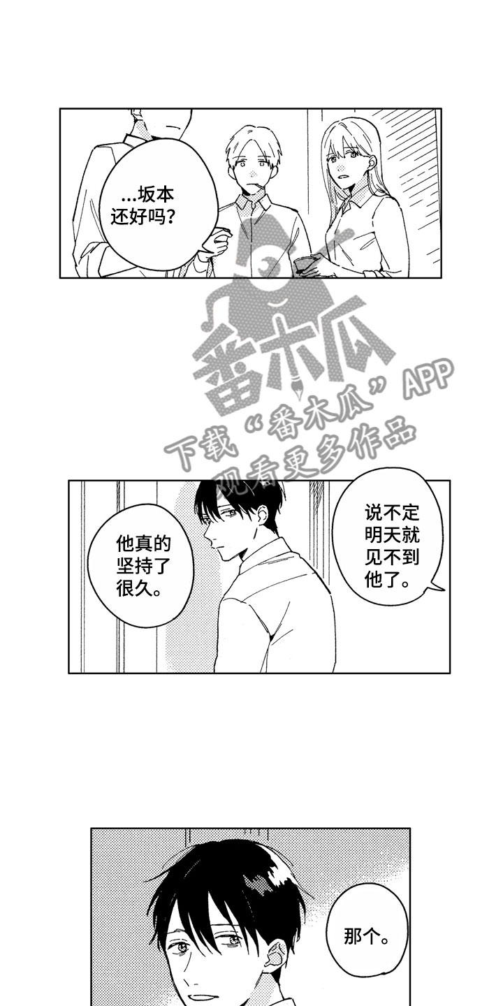 社畜也有爱情动漫合集漫画,第19章：心烦意乱1图