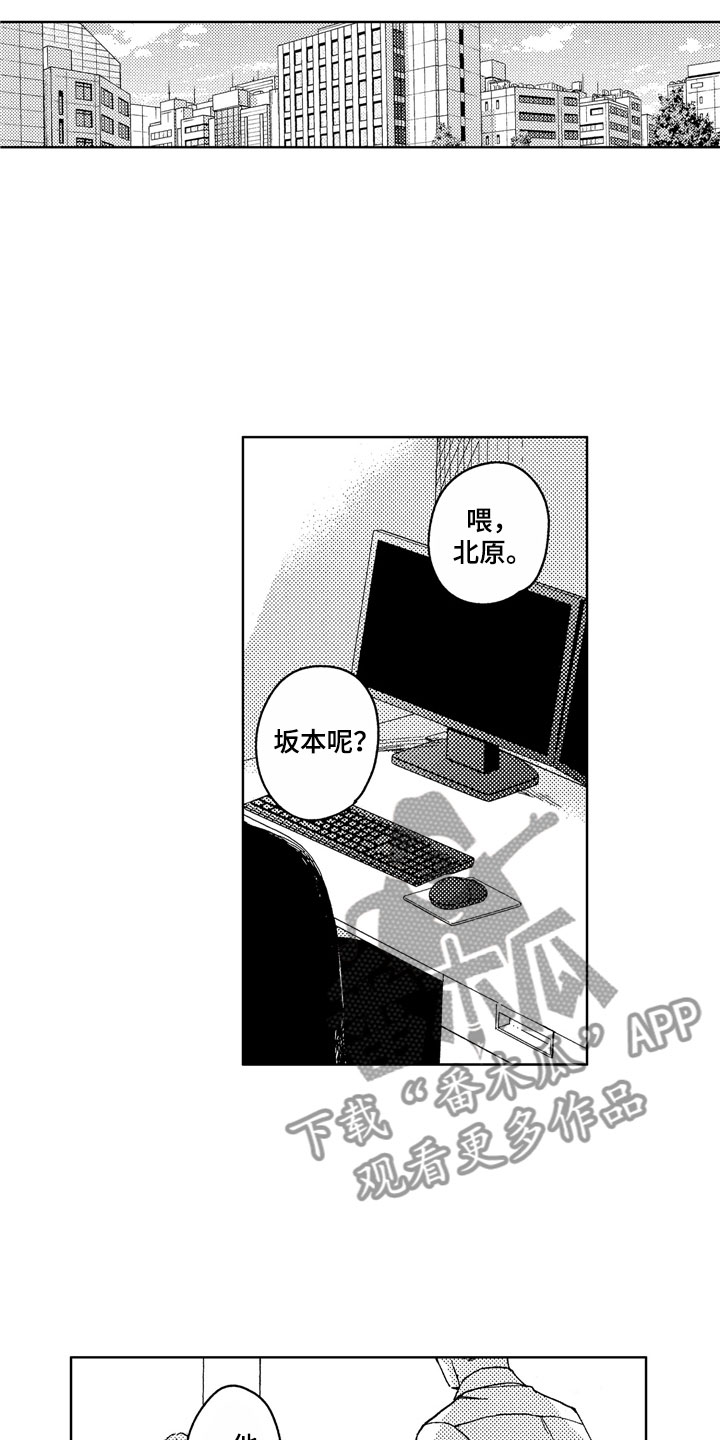 社畜也有爱情番外漫画,第20章：别挂电话1图