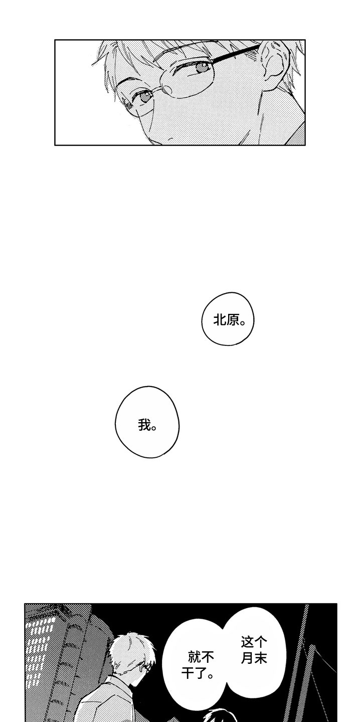 社畜也有爱情番外漫画,第13章：金子离职2图