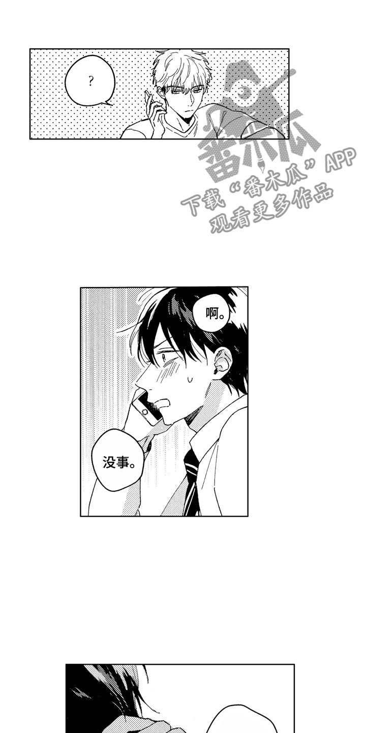 社畜也有爱情番外漫画,第20章：别挂电话2图
