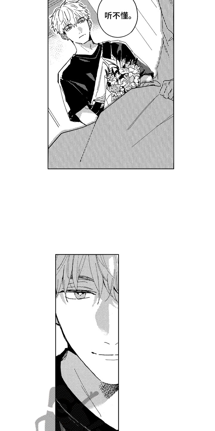 社畜也有爱情番外漫画,第23章：掀起波澜1图