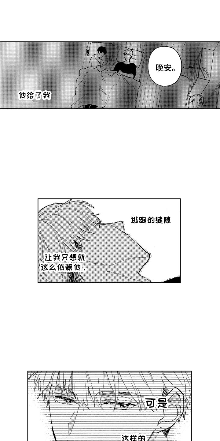 酷漫屋下拉式(免费漫画)下载漫画,第11章：到我身边1图