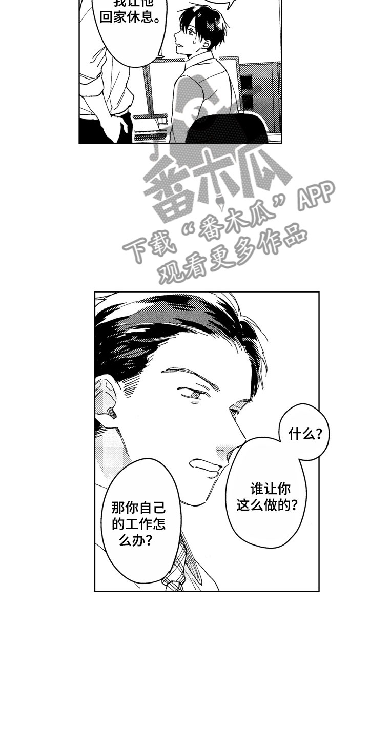 社畜也有爱情番外漫画,第20章：别挂电话1图