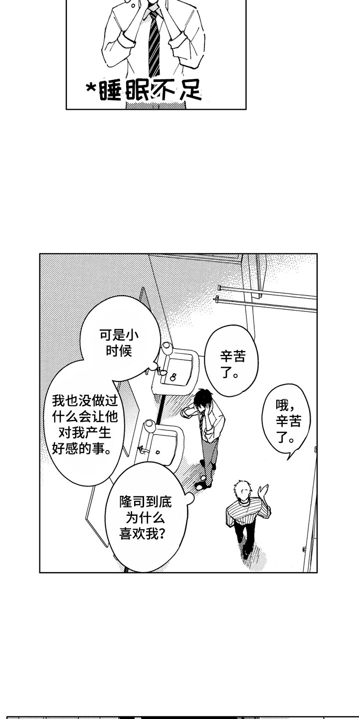 社畜也有爱情漫画,第13章：金子离职2图