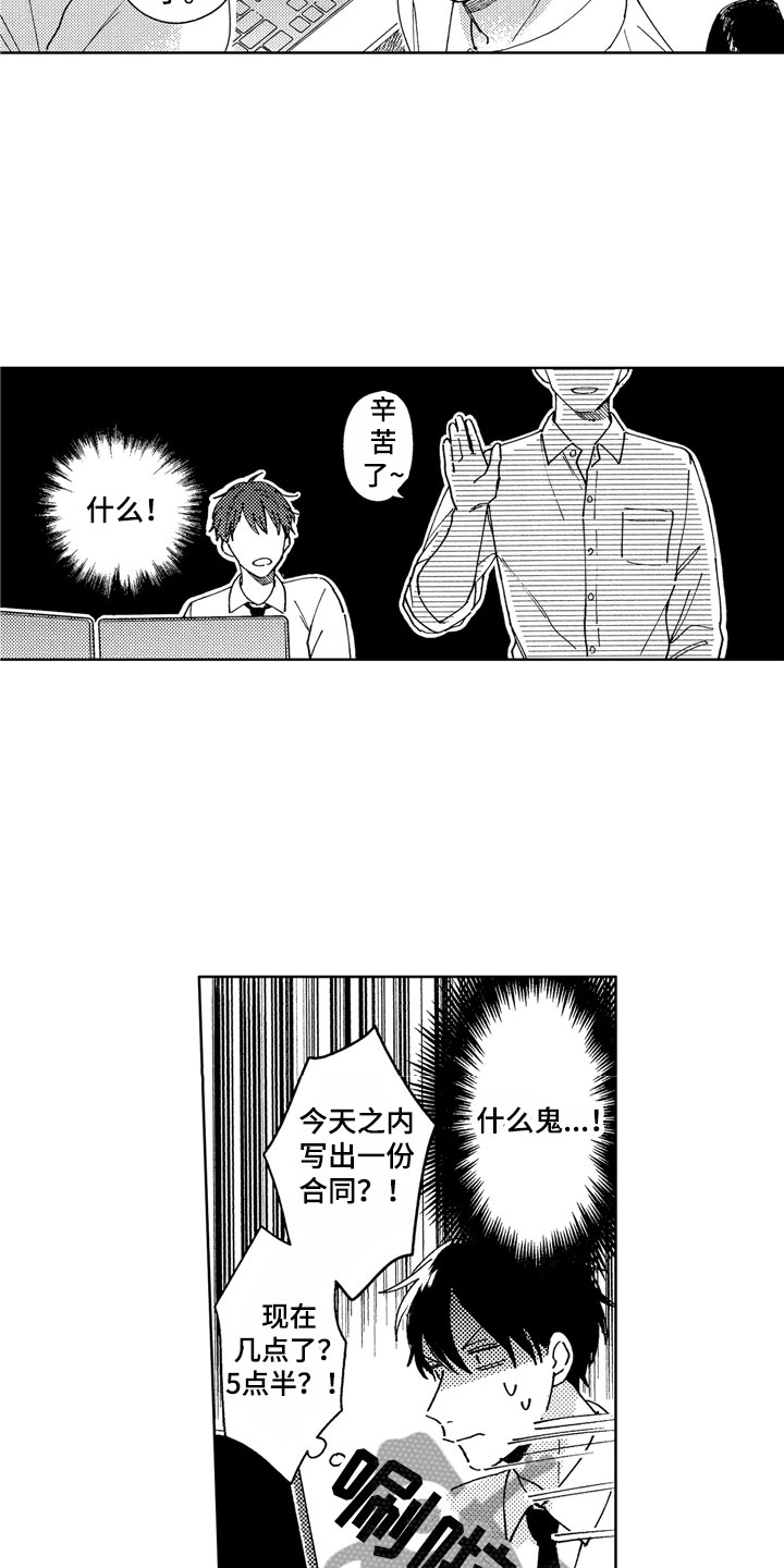 社畜也有爱情番外漫画,第8章：意外工作2图