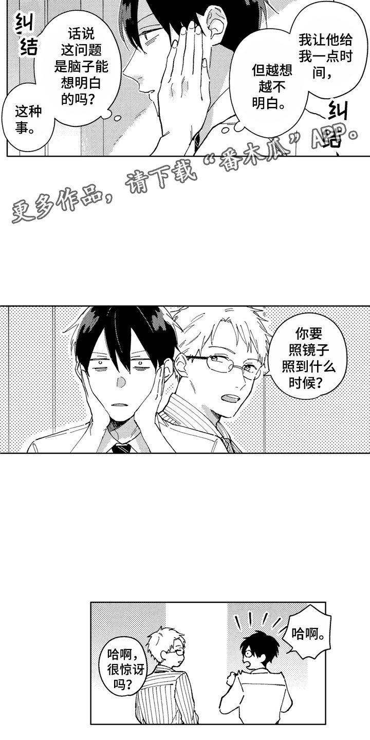 社畜也有爱情漫画,第13章：金子离职1图