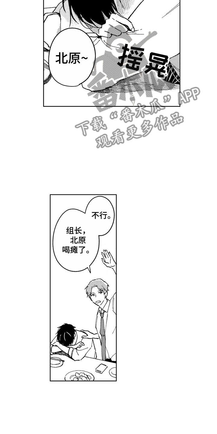 社畜也有爱情番外漫画,第14章：你很优秀2图