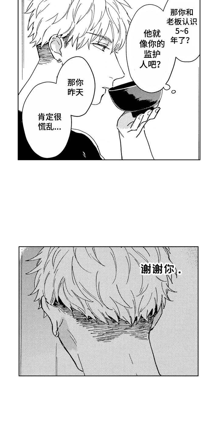 社畜也有爱情番外漫画,第3章：依然如故1图