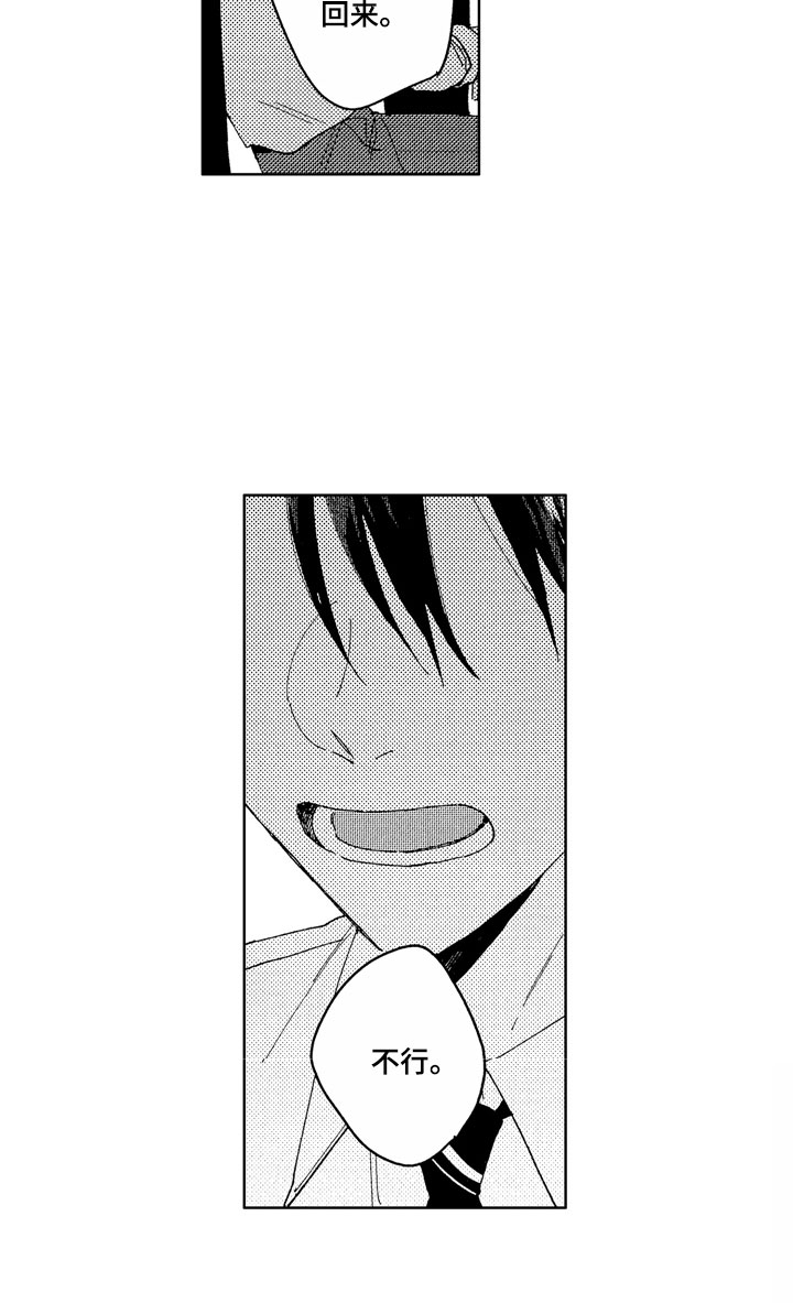 社畜也有爱情番外漫画,第20章：别挂电话2图