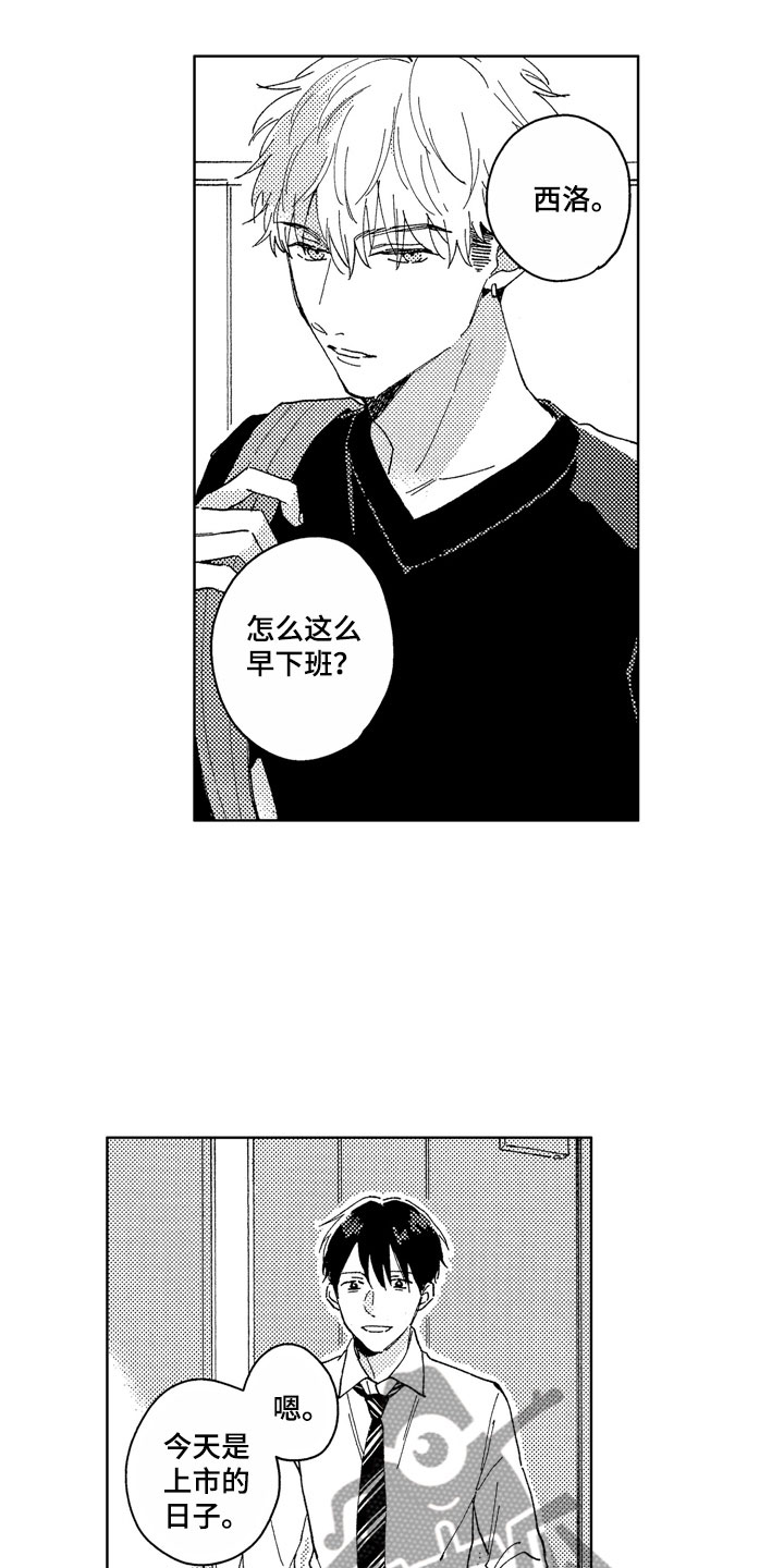 社畜也有爱情番外漫画,第24章：待在这里1图