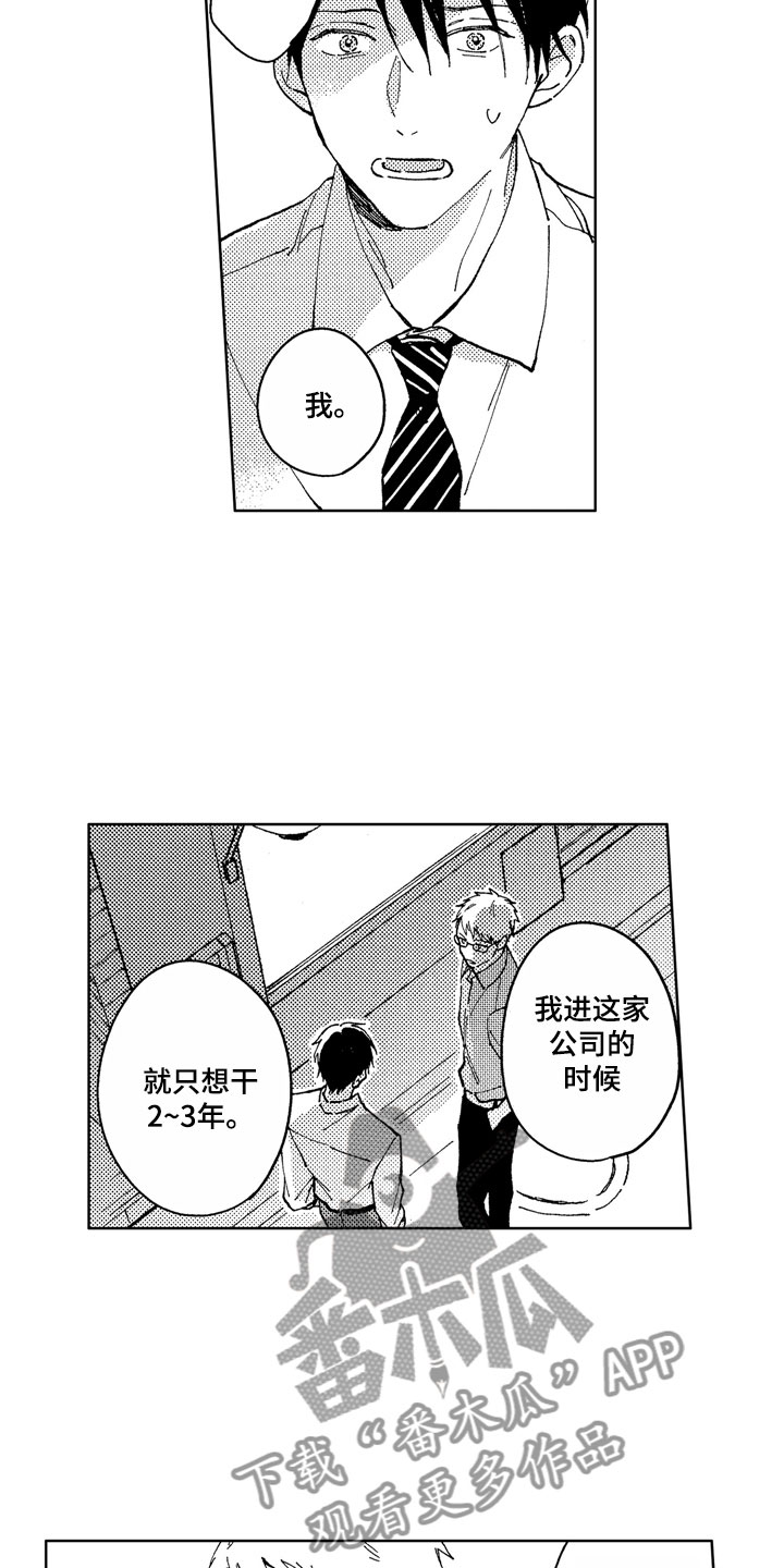 社畜也有爱情番外漫画,第14章：你很优秀2图