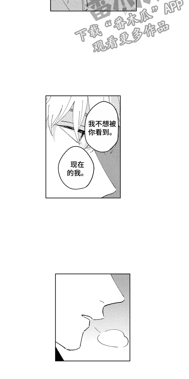 社畜也有爱情番外漫画,第16章：你没有变1图