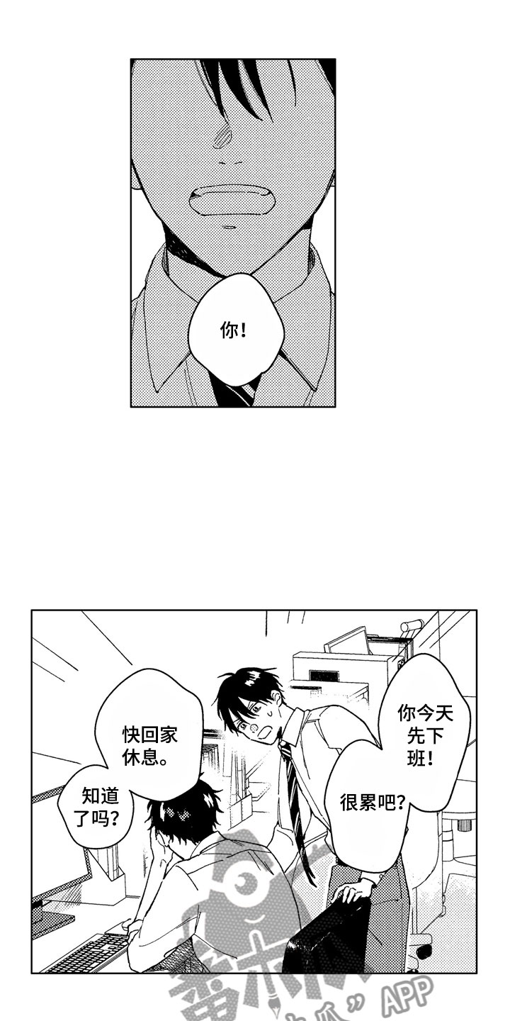 社畜也有爱情动漫合集漫画,第19章：心烦意乱1图