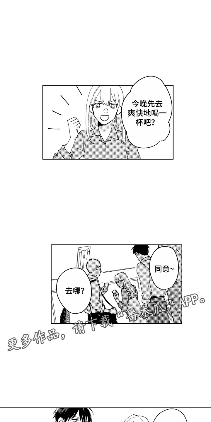 社畜也有爱情番外漫画,第23章：掀起波澜2图