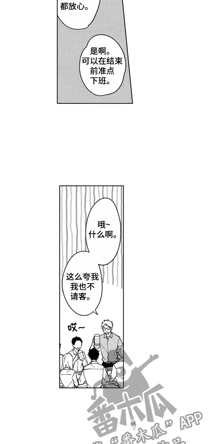 社畜也有爱情漫画,第13章：金子离职1图