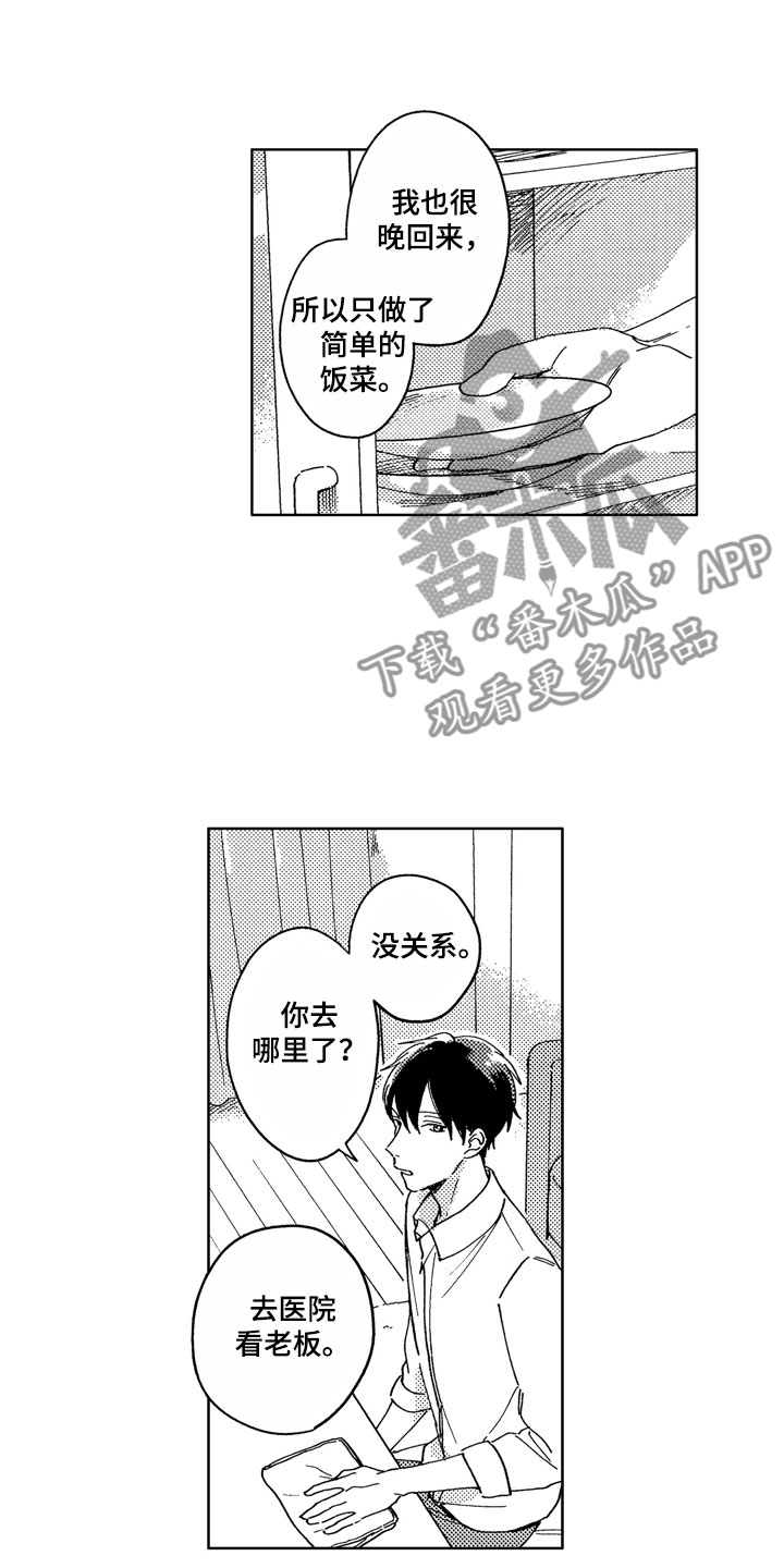 社畜也有爱情番外漫画,第7章：一起去吧2图