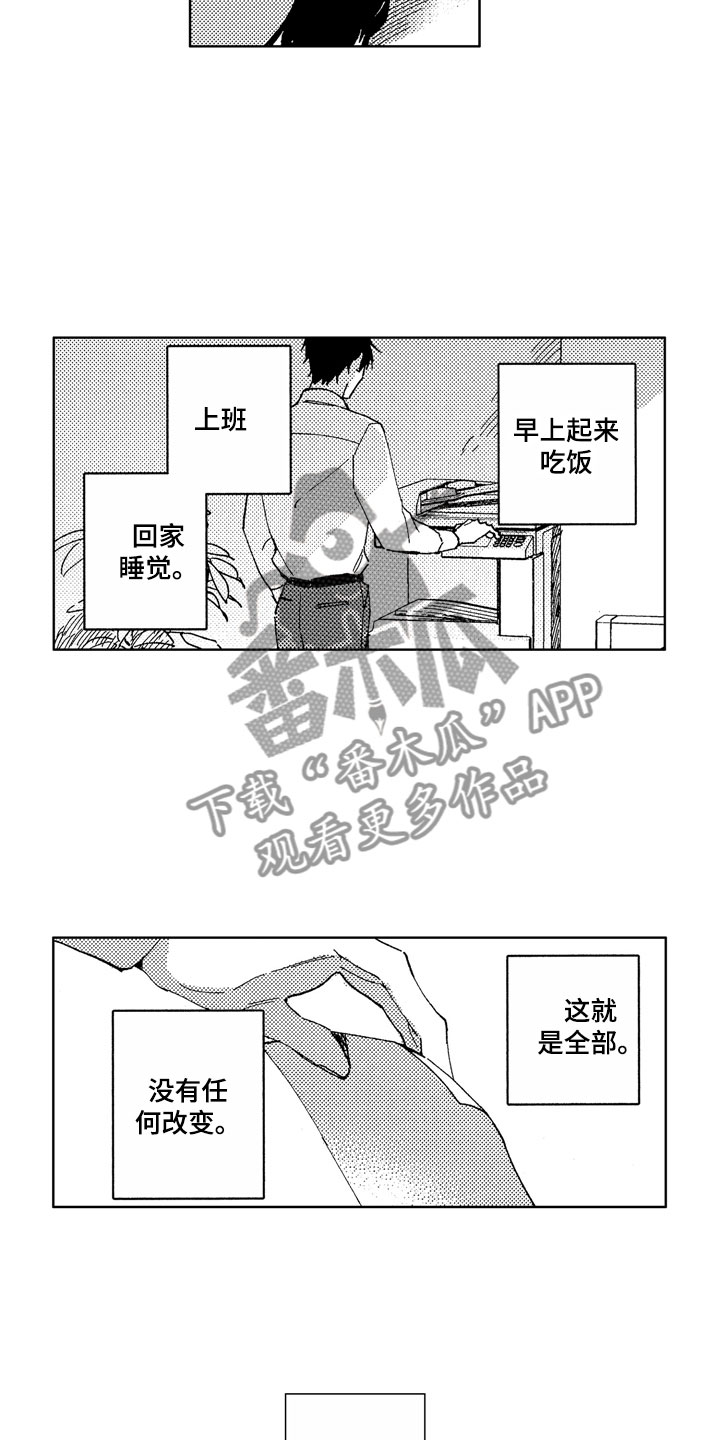 社畜也有爱情动漫合集漫画,第24章：待在这里2图