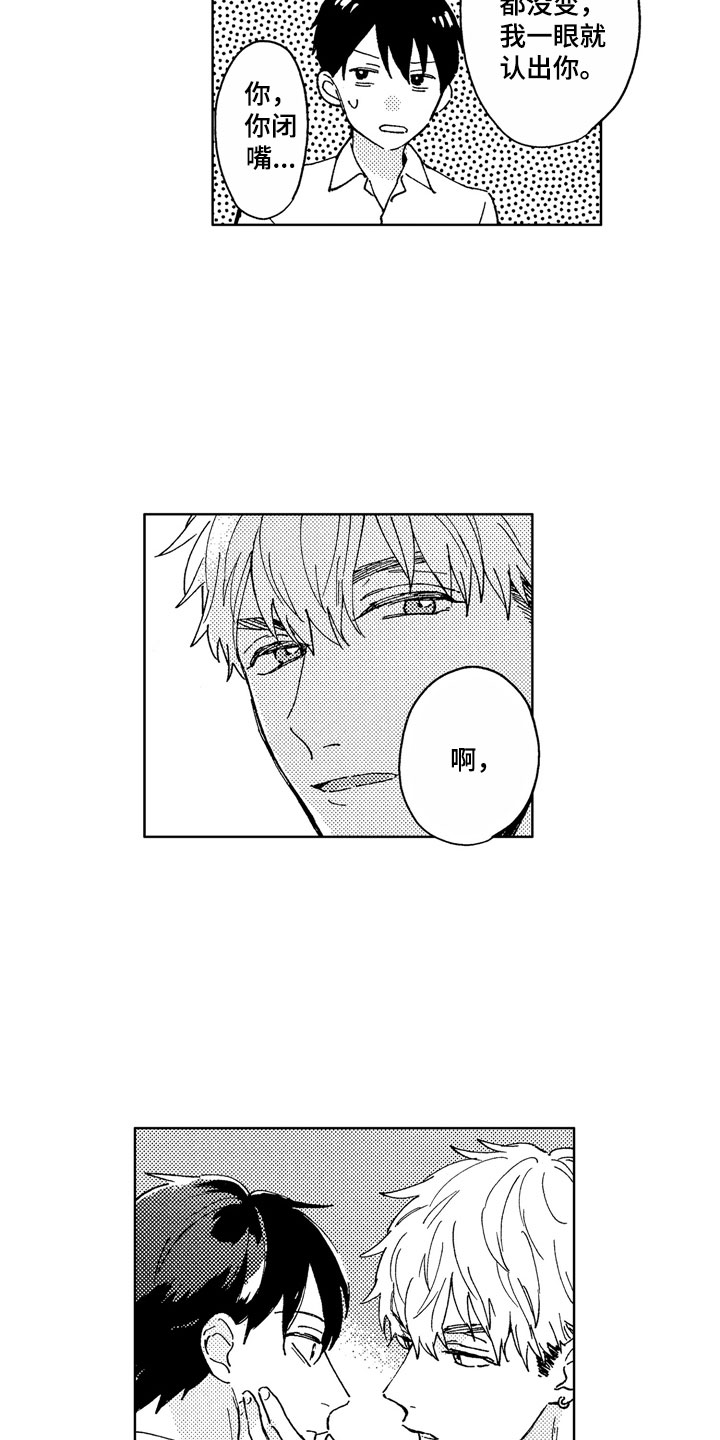 社畜也有爱情番外漫画,第1章：天降竹马1图