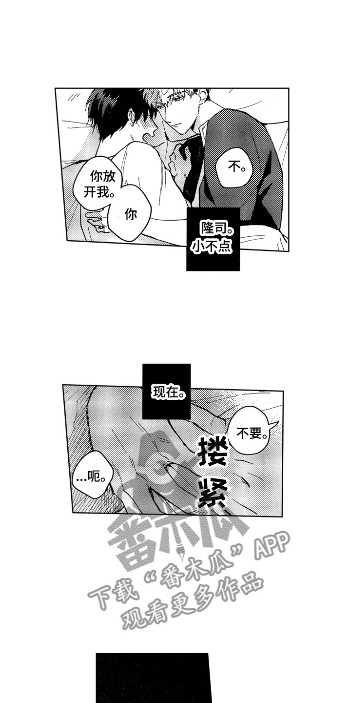 社畜也有爱情番外漫画,第10章：在意我吧1图