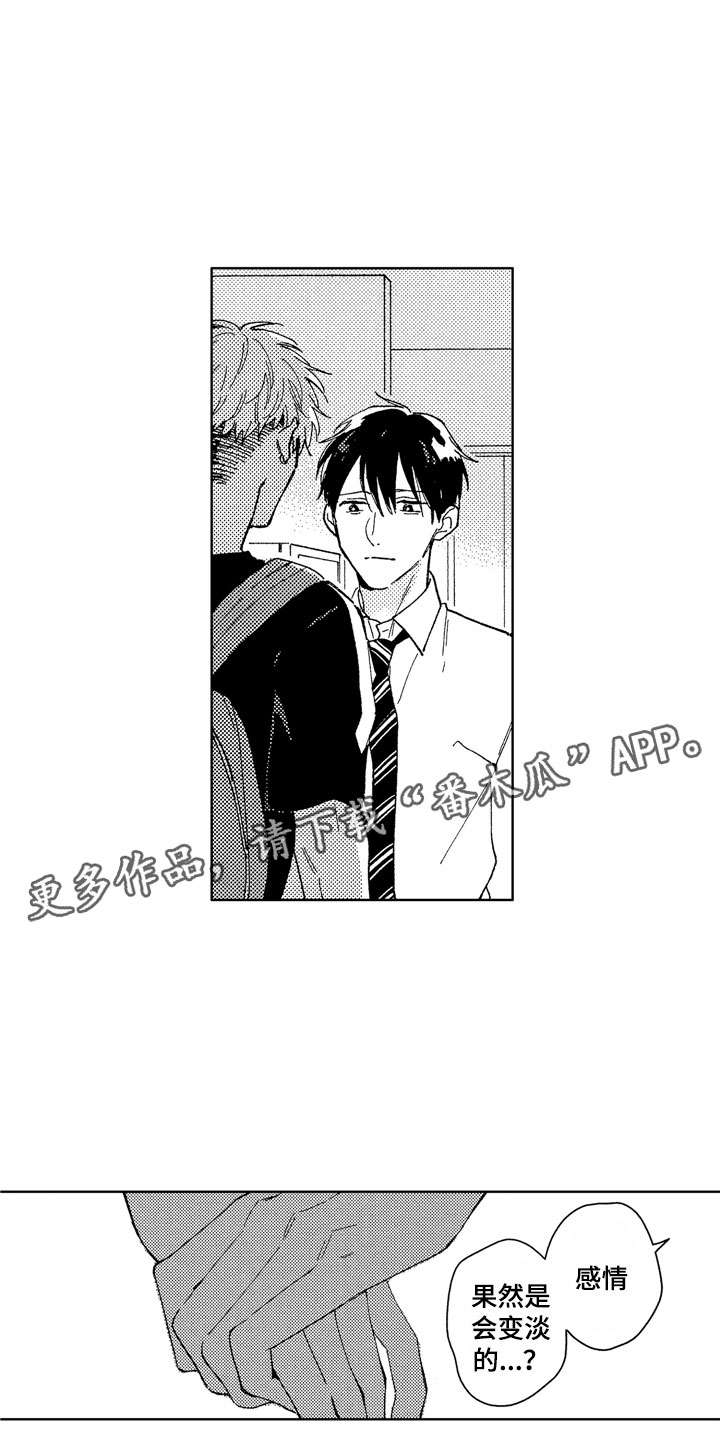 社畜也有爱情番外漫画,第24章：待在这里2图
