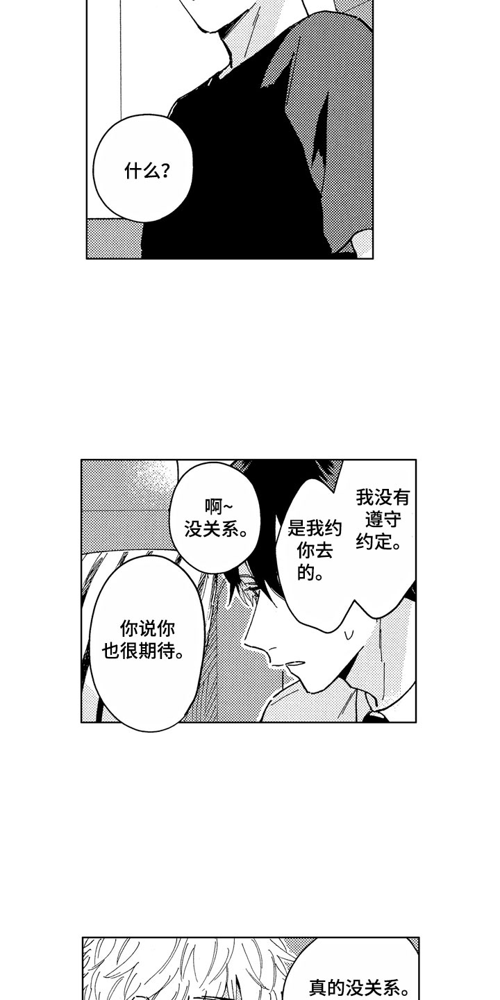 社畜的梗怎么来的漫画,第9章：道歉方法2图