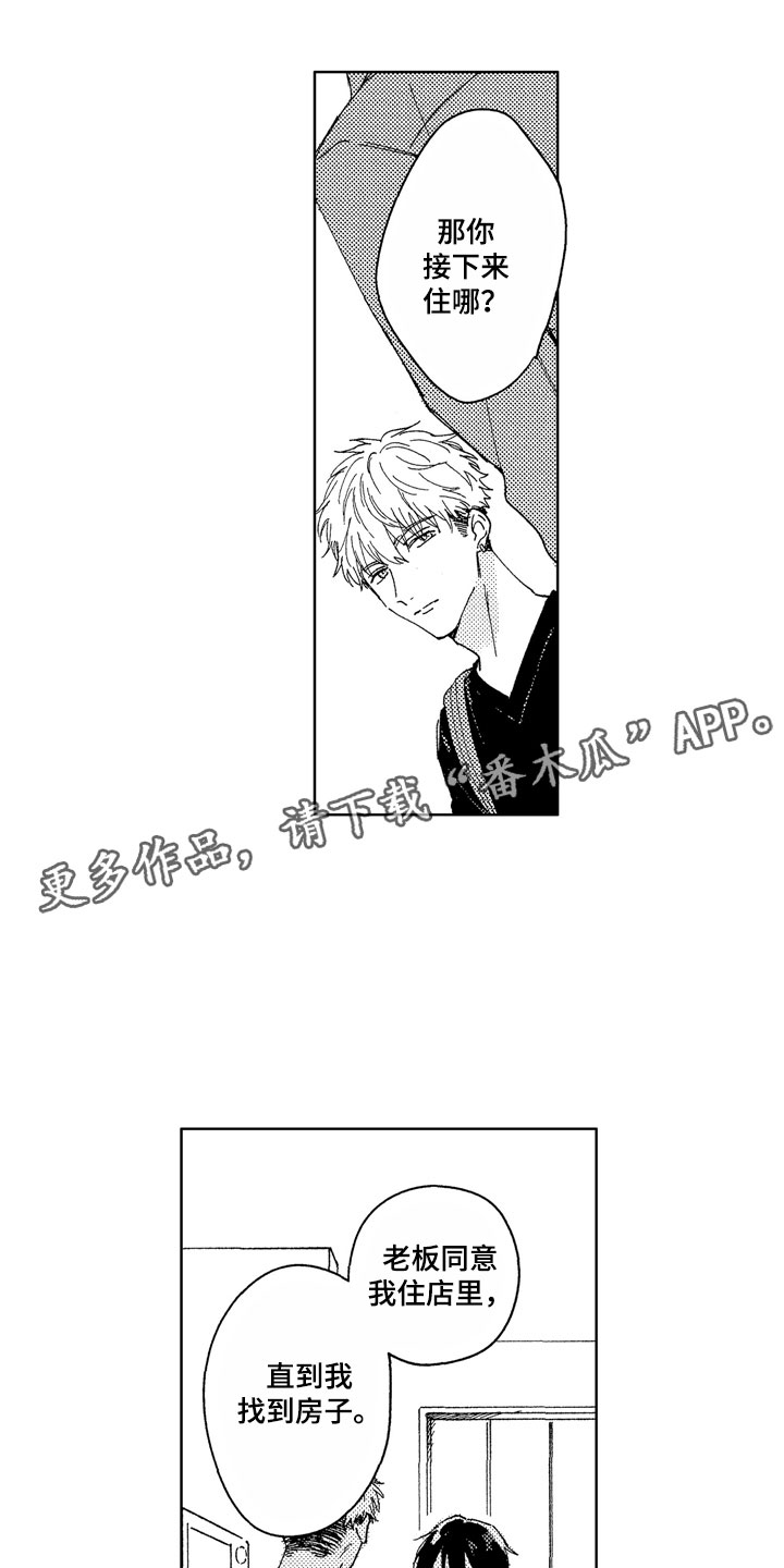 社畜也有爱情番外漫画,第24章：待在这里1图