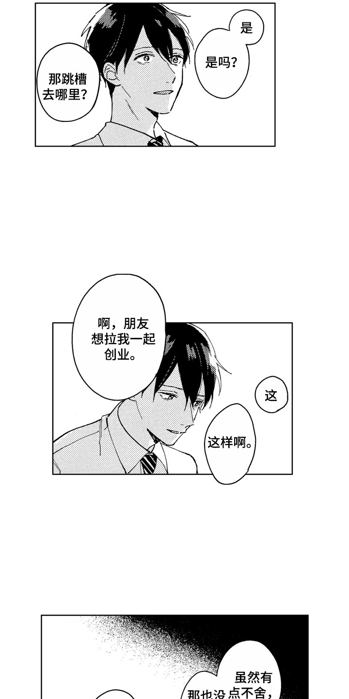 社畜也有爱情番外漫画,第13章：金子离职1图